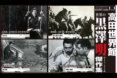 「生きる」など“世界のクロサワ”4作品をフィルム上映　上越市の高田世界館で12月1〜4日