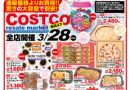上越地域のスーパー「イチコ」でコストコ新商品が続々登場　全店で3月28日にリセールマーケット