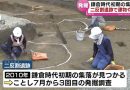 【発掘】鎌倉時代初期の集落か　上越市で建物や井戸など見つかる　二反割遺跡で公開