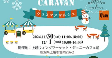 ジョニーカフェ前でクリスマスのクラフトイベント！30日(土)から2日間開催